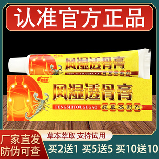 忠勇堂湿透骨膏皮肤外用草本乳膏正品