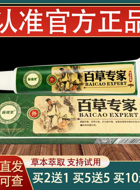 苗瑞堂百草专家乳膏皮肤外用草本抑菌软膏正品