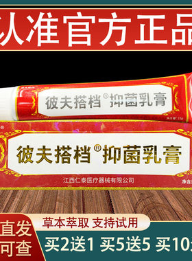 芙友彼夫搭档乳膏原皮肤搭档正品