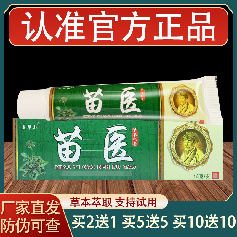 灵华山苗医乳膏皮肤外用草本抑菌软膏正品,洗护清洁剂/卫生巾/纸/香薰,身体乳液,淘宝优惠券,粉丝福利购,淘宝优惠卷