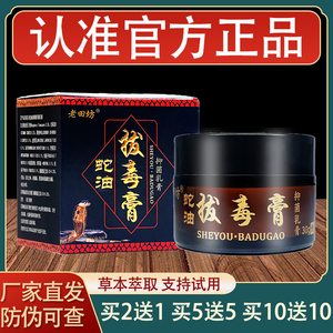 老田坊顽达康蛇油膏皮肤外用草本乳膏正品