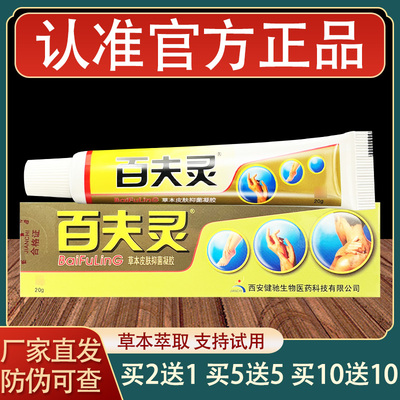 健驰百夫灵乳膏皮肤外用草本软膏正品