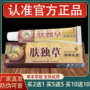 舒立嘉肤独草乳膏肤毒草皮肤外用草本抑菌软膏正品