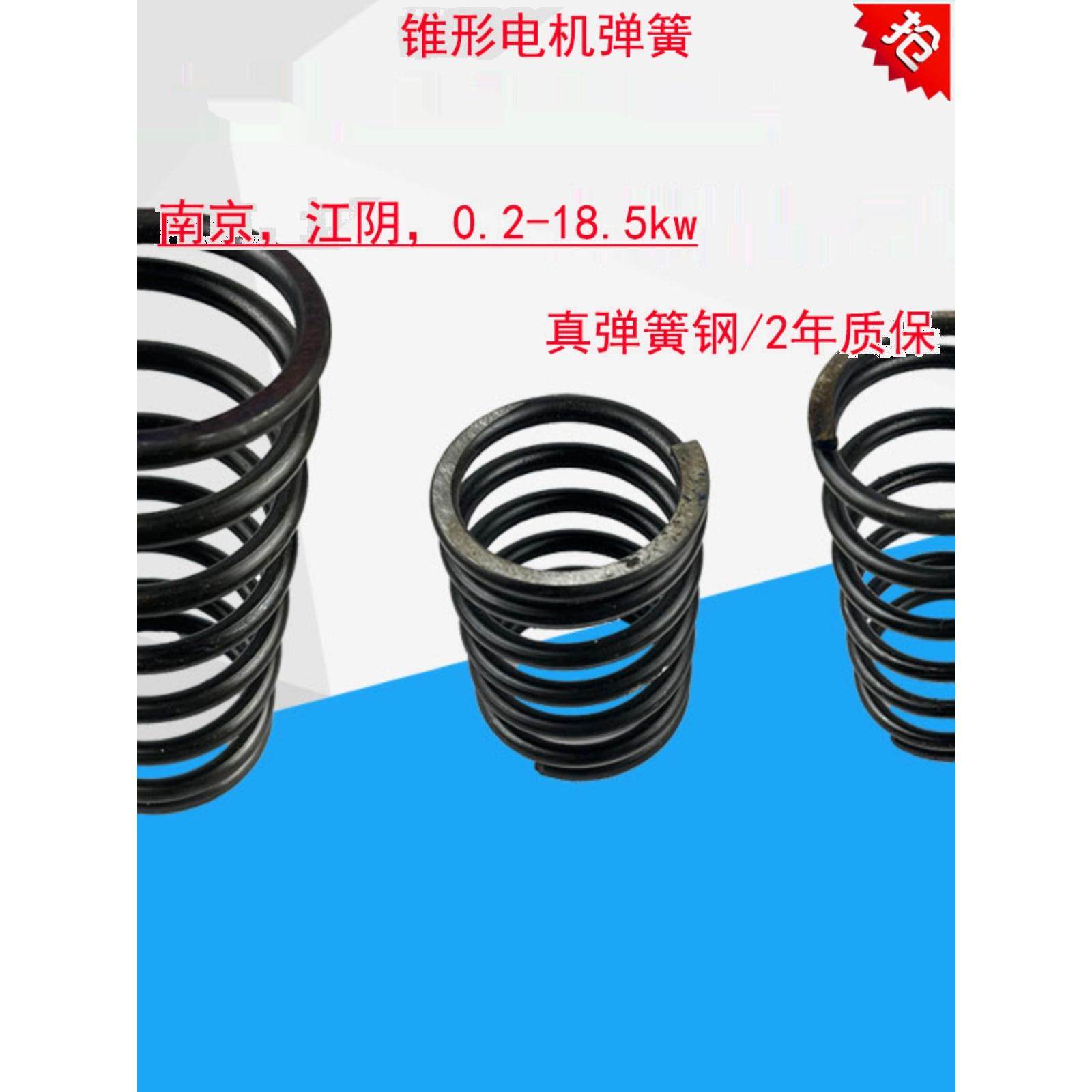 锥形电机刹车弹簧起重葫芦搅拌机制动弹簧 南京江阴凯澄zdy1753kw