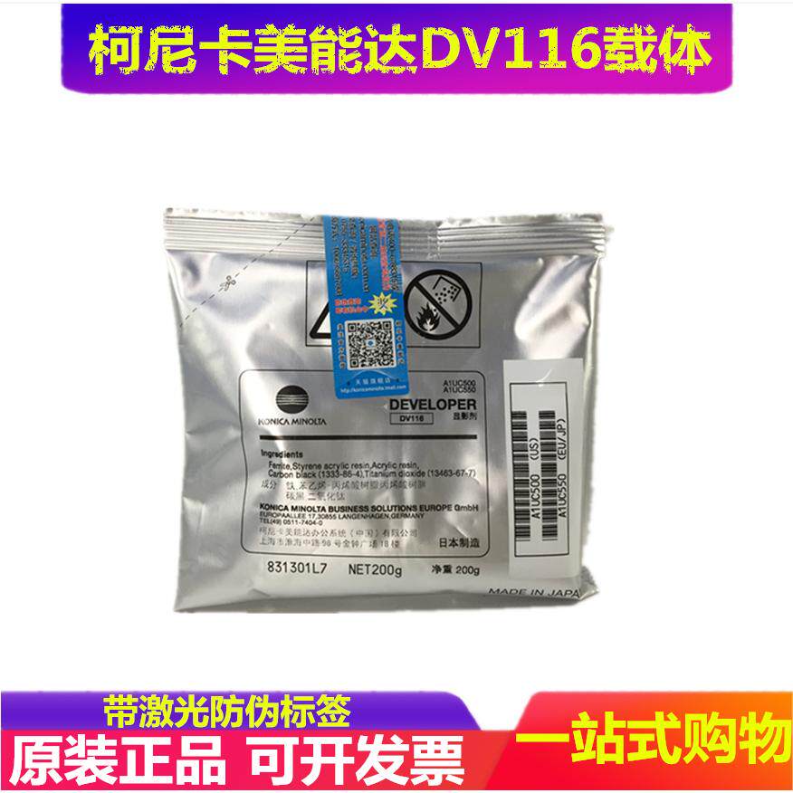 原装 柯尼卡美能达dv116载体 164 185e 184 7818e 7718 6180 铁粉