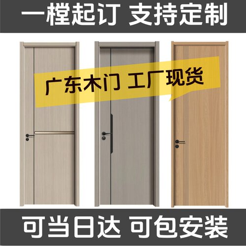 现货家用卧室实木门广东厂家直销