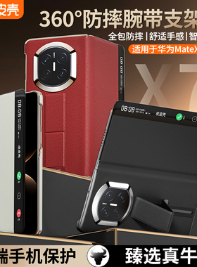 【官方正品】皮皮壳适用华为x6手机壳新款真皮matex7保护壳智能视窗防摔腕带镜头全包高档男女商务x5磁吸翻盖