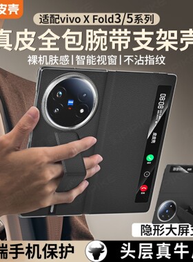 【新品首发】皮皮壳适用vivoxfold5手机壳新款全包超薄XFold3折叠屏中轴保护高级感保护套真皮防摔Pro男女士