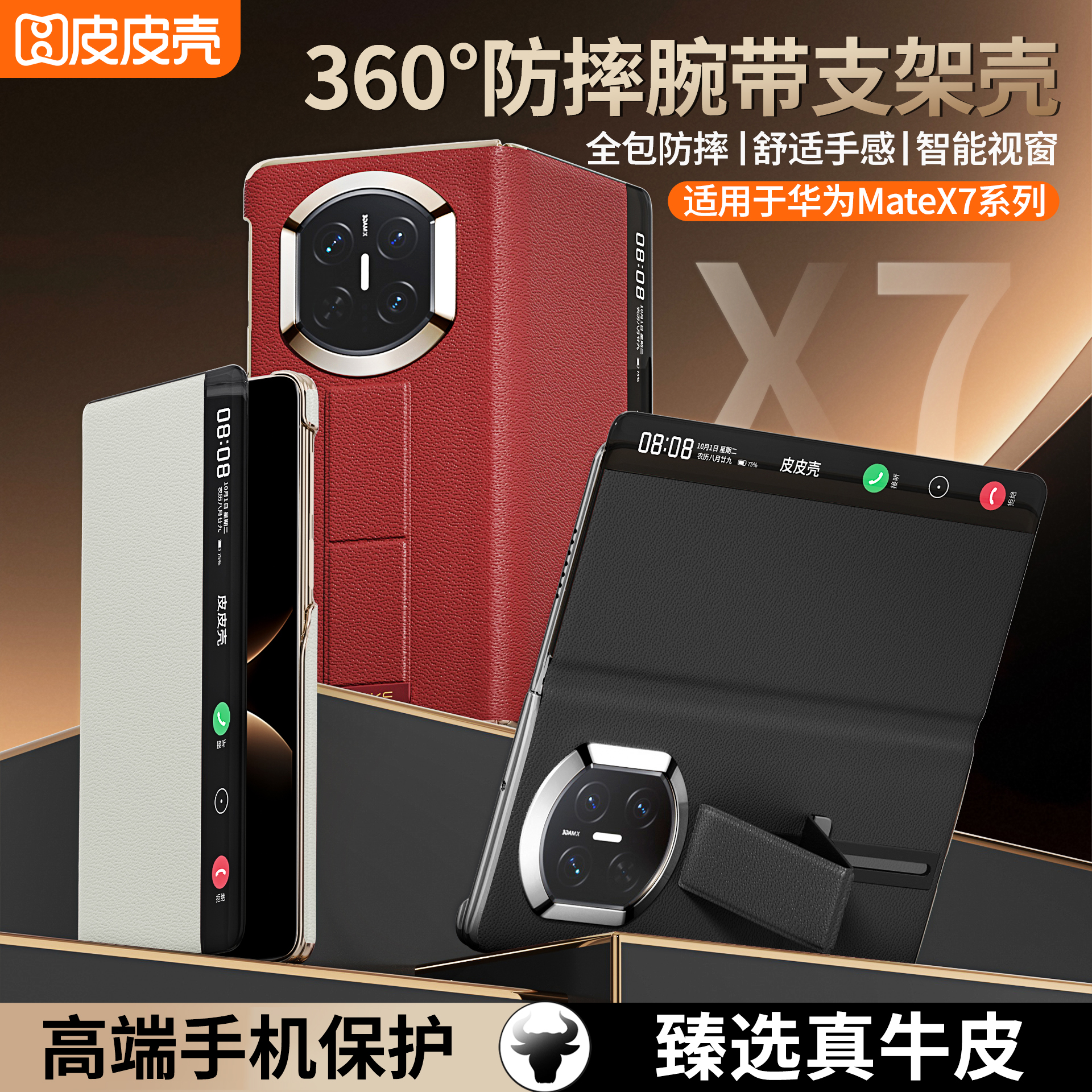 适用华为x7/x6/x5手机壳