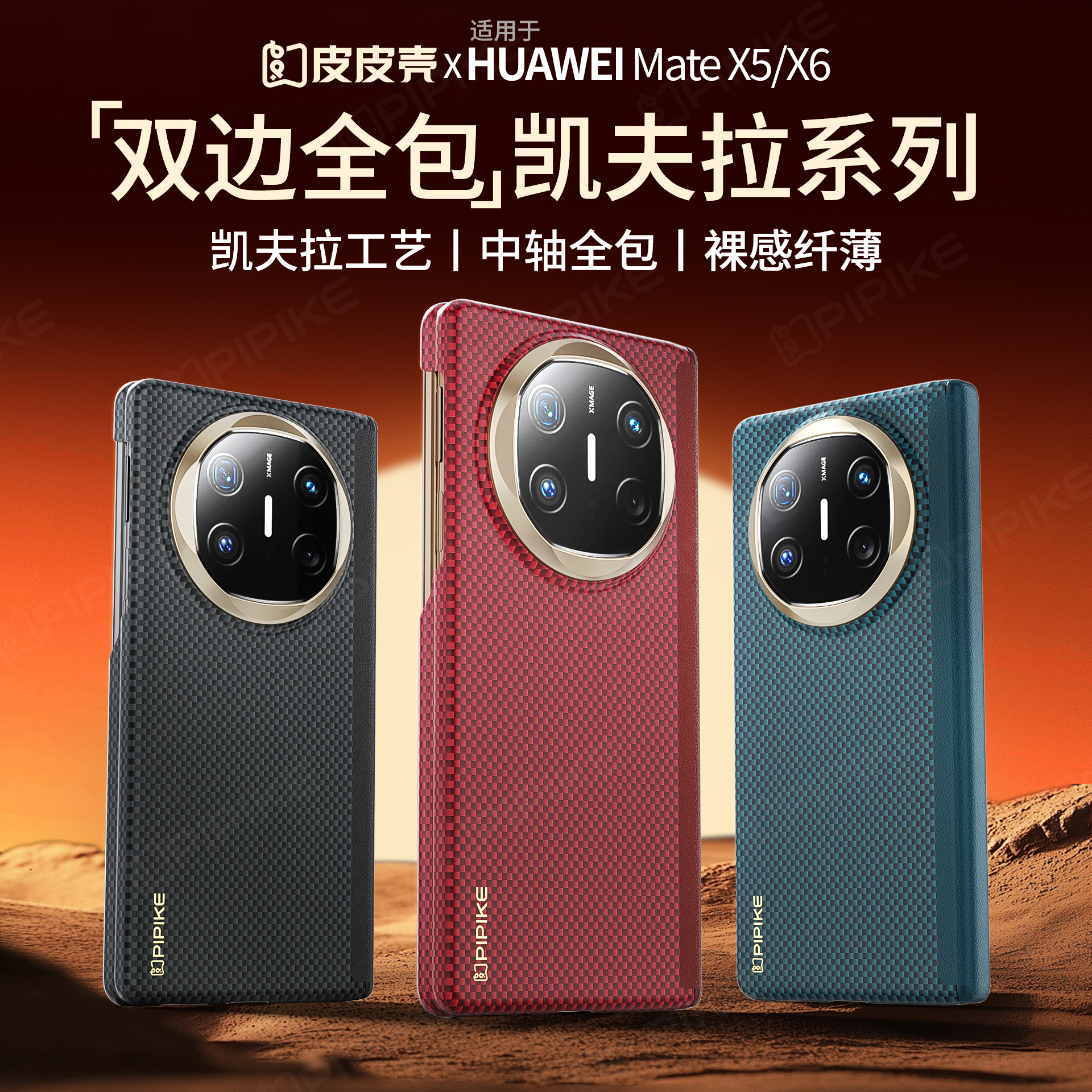适用华为高端凯夫拉X6手机壳典藏