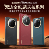 男女磁吸 高端超薄matex6凯夫拉折叠屏全包防摔保护壳中轴x5新款 官方正品 皮皮壳适用华为x7手机壳新款
