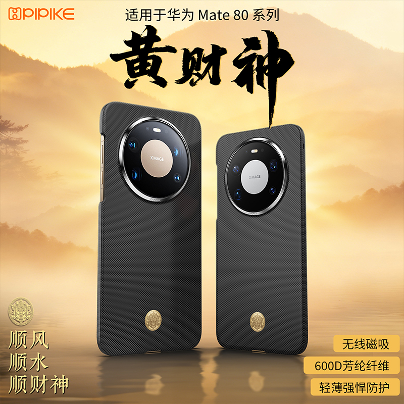 适用华为mate80promax手机壳