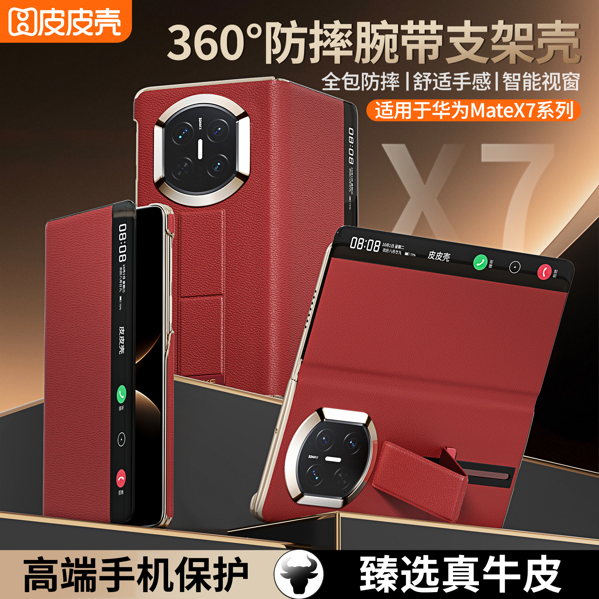 适用华为x7/x6/x5手机壳