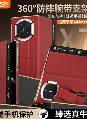【官方正品】皮皮壳适用华为x7手机壳新款matex7典藏版真皮腕带支架男女x6商务磁吸双轴防护x5全包防摔超薄壳