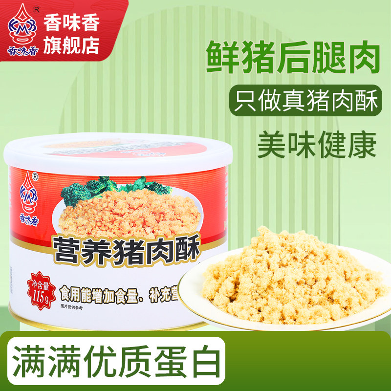 香味香营养猪肉酥儿童早餐猪肉拌饭拌粥肉酥美味高蛋白肉松115g,零食/坚果/特产,猪肉类,淘宝优惠券,粉丝福利购,淘宝优惠卷