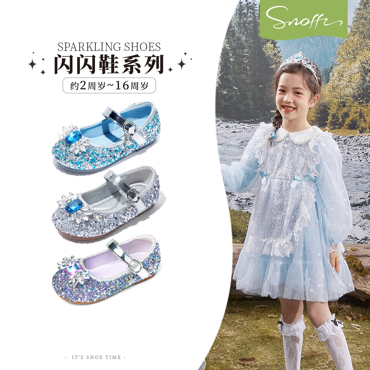 斯纳菲女童水晶爱莎公主鞋软底