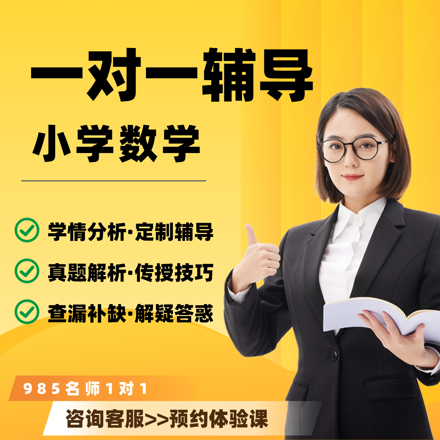 小学数学思维训练课程一对一服务