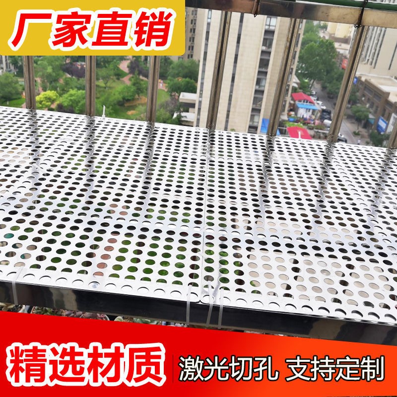 速发防盗窗垫板04不锈钢台防护网护栏窗台防坠冲孔钢板防盗网垫板