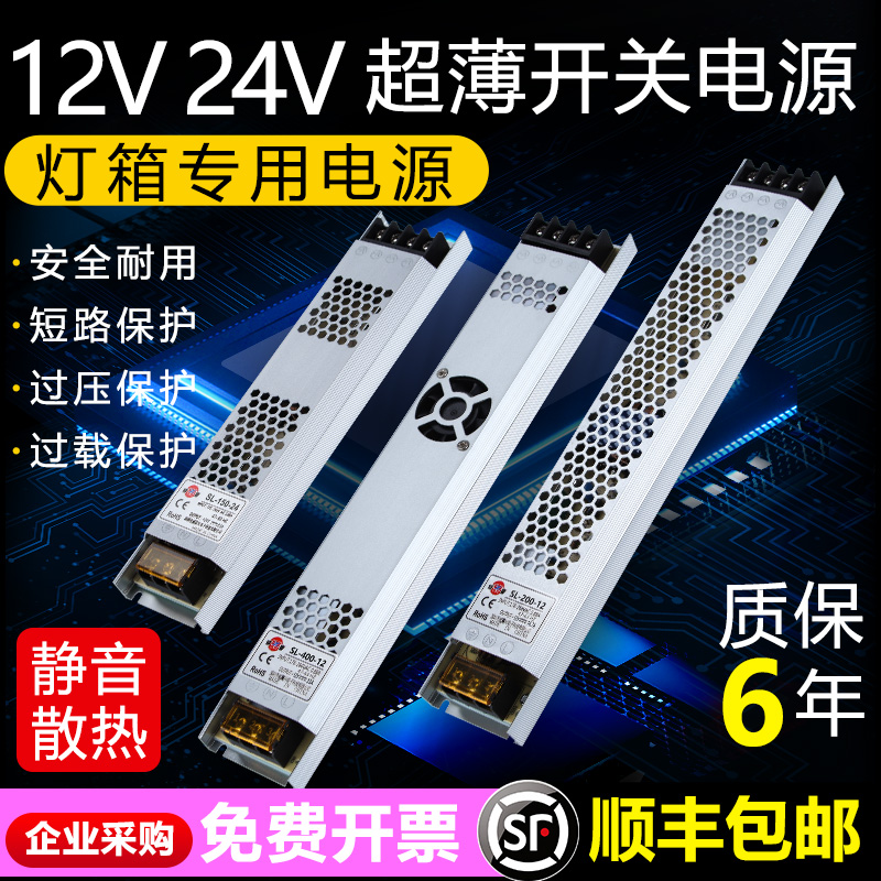 速发超薄箱24V低压12V线形灯带变压器220转直流开关