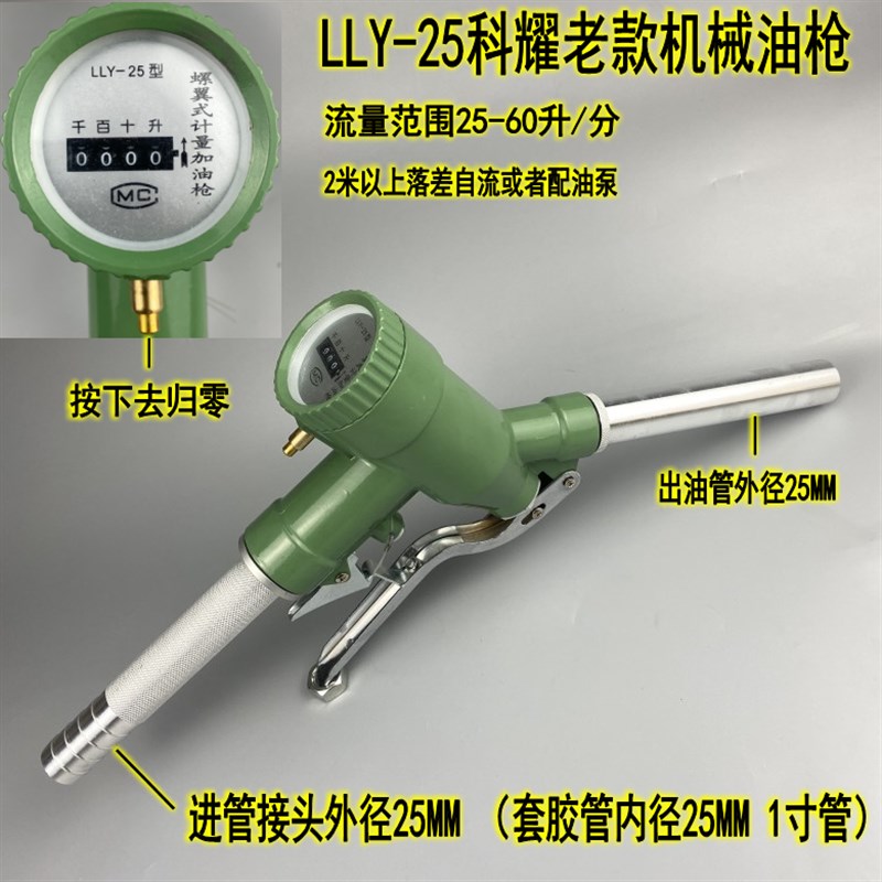 速发加油枪 螺翼式计量油枪 柴油枪 自封式加油枪 跳枪Y-25部队油