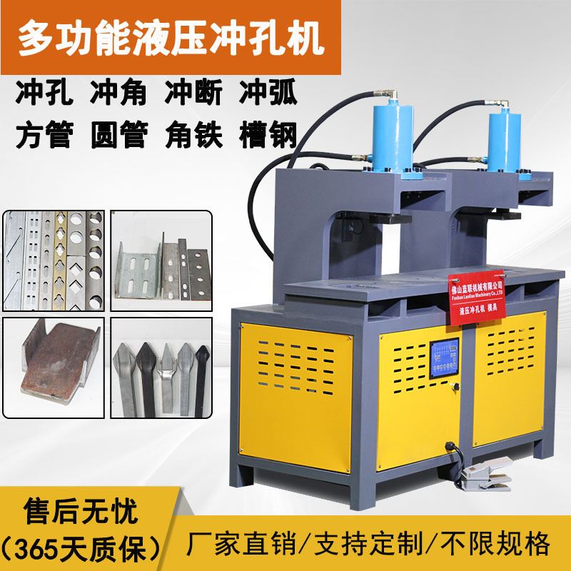 速发不锈钢液压冲孔机方管圆管槽钢角铁光伏护栏切角切断冲弧切边