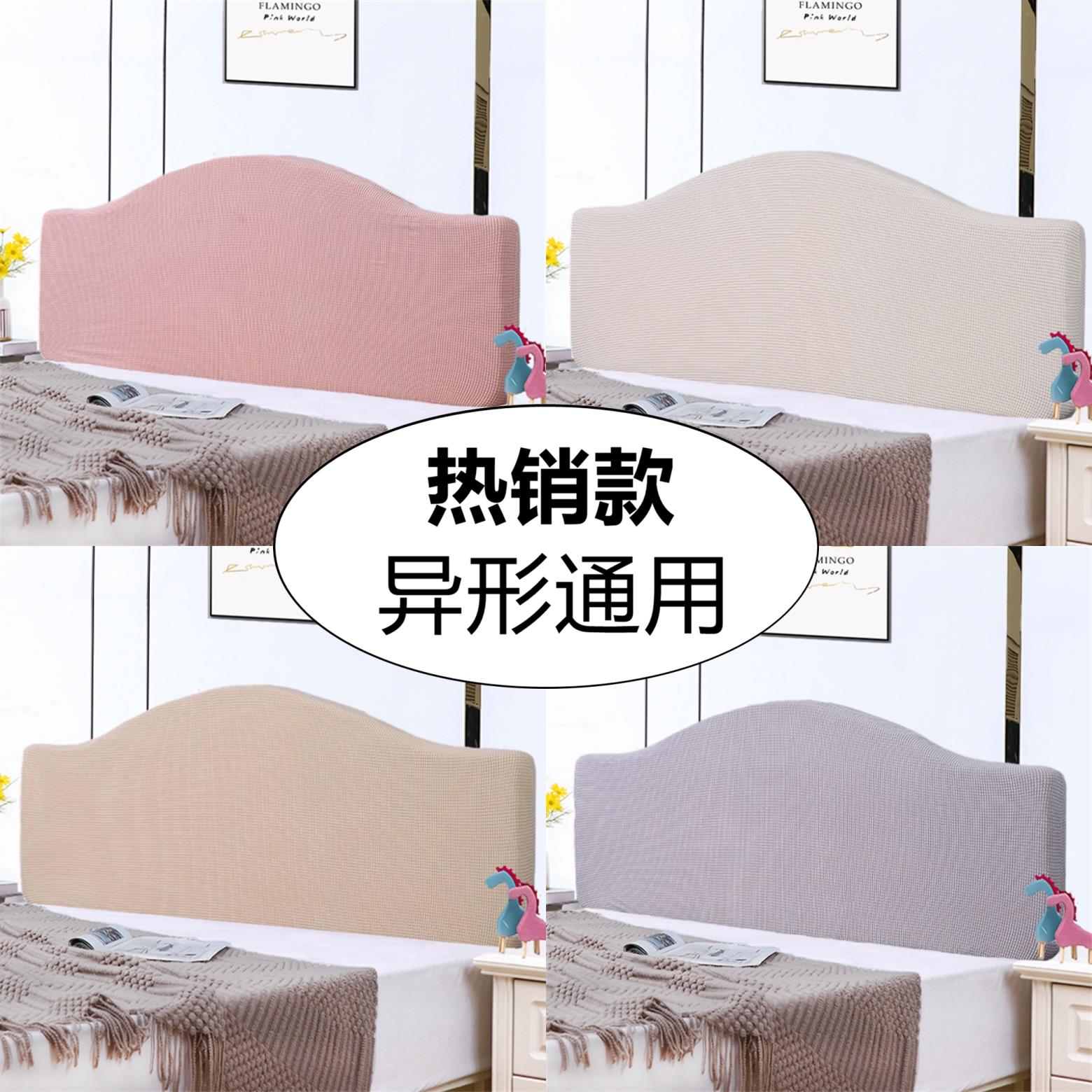 异形通用床头套罩改造遮丑神器