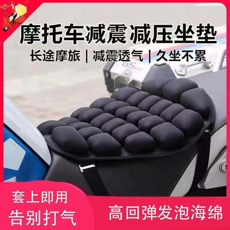 机车坐垫防屁股痛踏板减震防晒