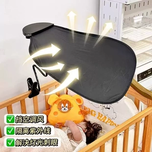 婴儿睡觉遮光神器宝宝床上通用防风遮光罩新生儿婴儿床挡风遮光板