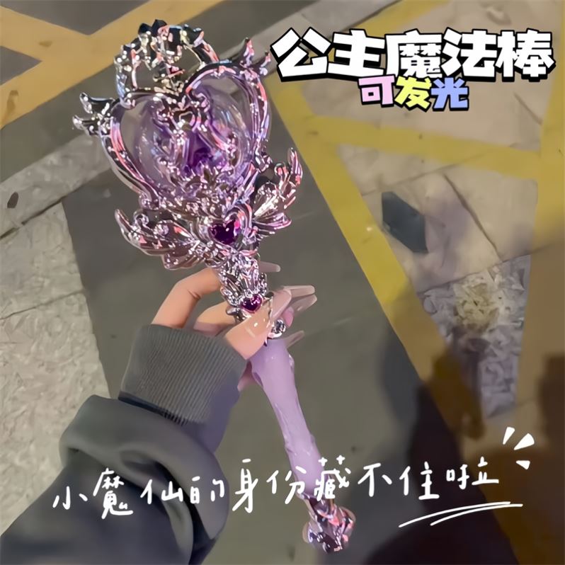 魔法棒仙女棒梦幻公主旋转电动发光音乐权杖儿童女孩玩具生日礼物