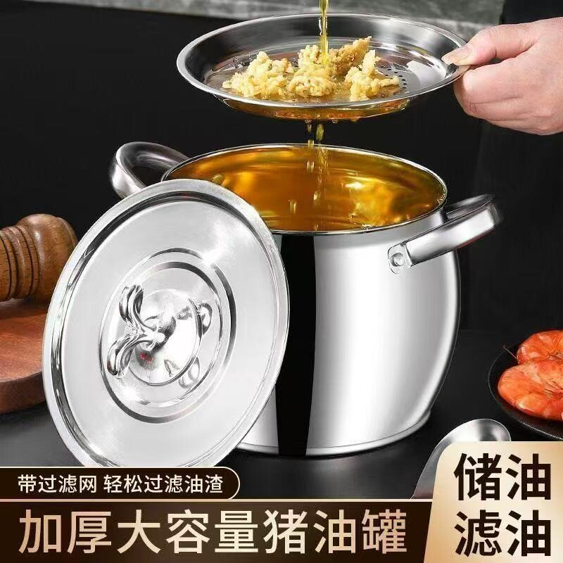 【清仓】304不锈钢加厚带盖滤网储油罐猪油罐耐高温防漏家用油盆