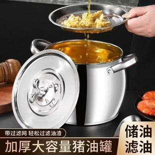 【清仓】304不锈钢加厚带盖滤网储油罐猪油罐耐高温防漏家用油盆