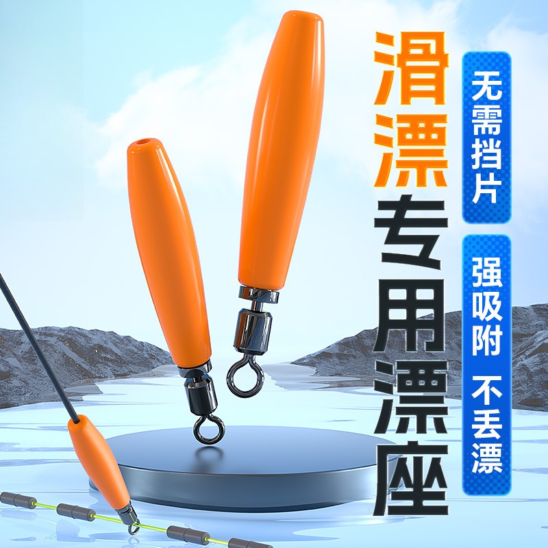 小凤仙路滑漂专用漂座远投硅胶浮漂座旋转漂座路亚矶钓滑漂浮标座