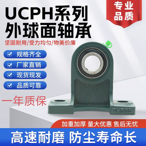 UCPH201外球面带座轴承