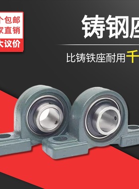 铸钢轴承座UCP204 205 206 207 208 209 P210 308 309轴承固定座