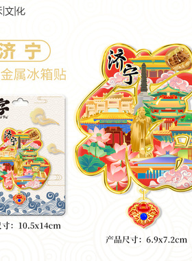 山东济宁福字福气金属文创吊坠热门旅游地标城市纪念品冰箱贴装饰