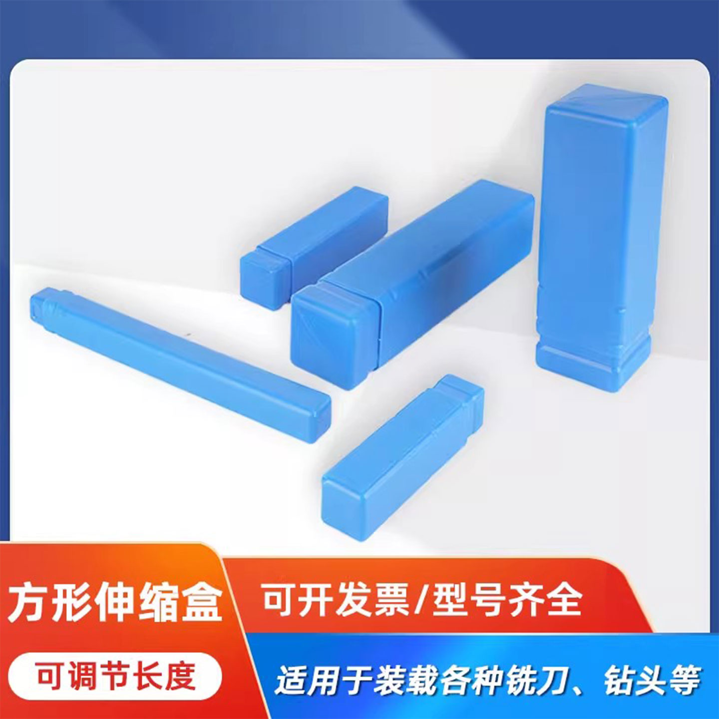 EDKE蓝色塑料长方形伸缩收纳盒