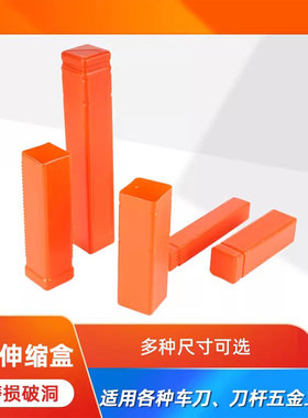 橘红色塑料伸缩盒长方形钻头铣刀盒机床附件刀杆包白钢车刀收纳盒