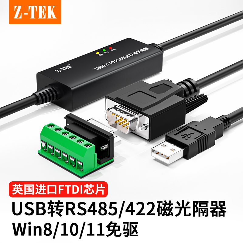 Z-TEK力特USB转485/422带磁光电隔离串口线通讯转换器工业级ZE784