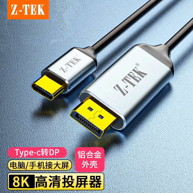 力特typec转dp线1.4连接8K转换