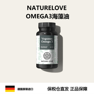 26年9德国进口NatureLove海藻油DHA素食omega3EPA记忆眼脑非鱼油