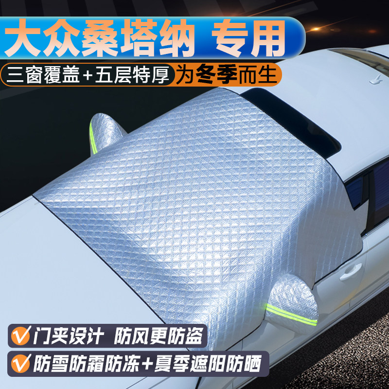 大众桑塔纳专用升级三窗遮阳罩