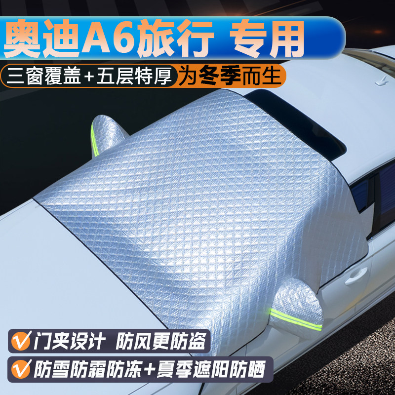 奥迪A6旅行专用升级三窗遮阳罩