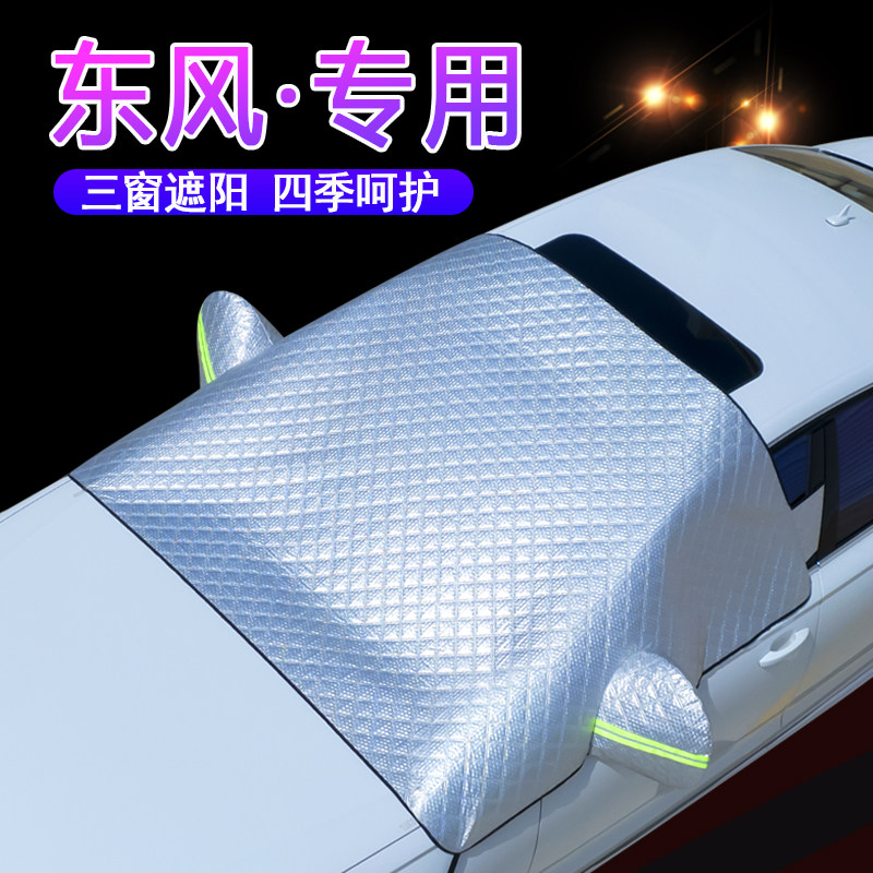 东风皮卡专用升级三窗遮阳挡图片