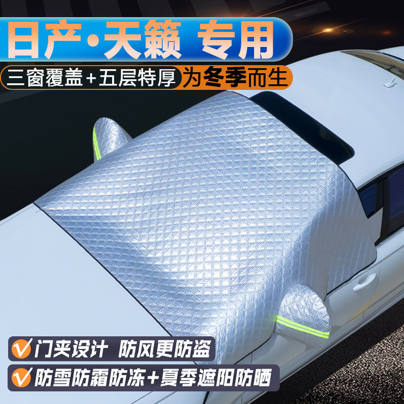 日产天籁专用升级三窗遮阳罩