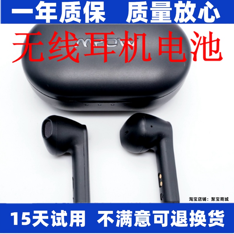 适用于MPOWMX1真无线