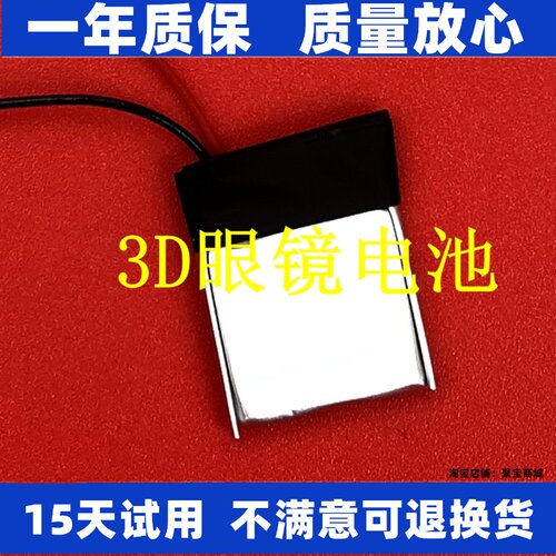 适用于爱普生3D眼镜电池