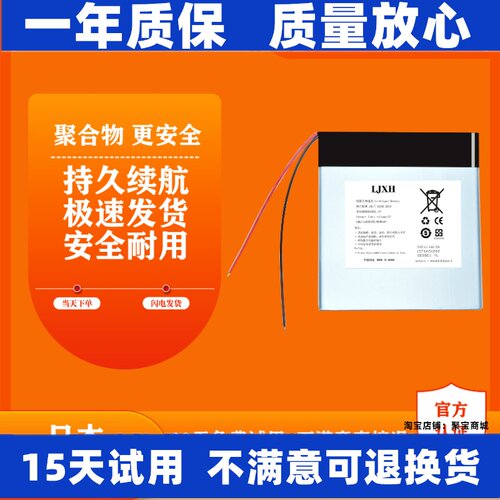 适用于小记星RJ-812Q90