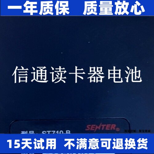 适用于山东信通st710E