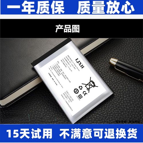 LJXH电池适用于墨案mo