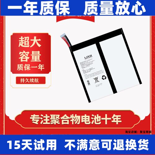 LJXH原装适用于teclast